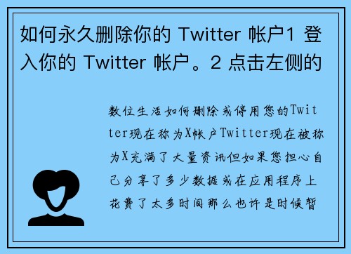 如何永久删除你的 Twitter 帐户1 登入你的 Twitter 帐户。2 点击左侧的