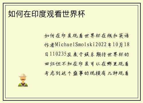 如何在印度观看世界杯 